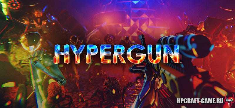 HYPERGUN v1.0.1.3 – полная версия на русском