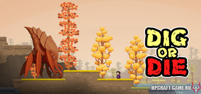 Dig or Die v1.1 Build 821 - полная версия на русском