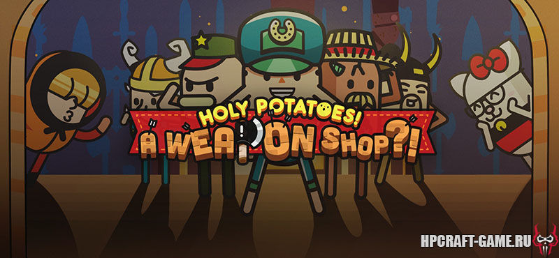 Holy Potatoes! A Weapon Shop?! v1.1.4.1 - торрент