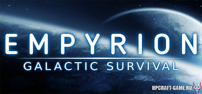 Empyrion - Galactic Survival v8.7.1 1909 – игра на стадии разработки