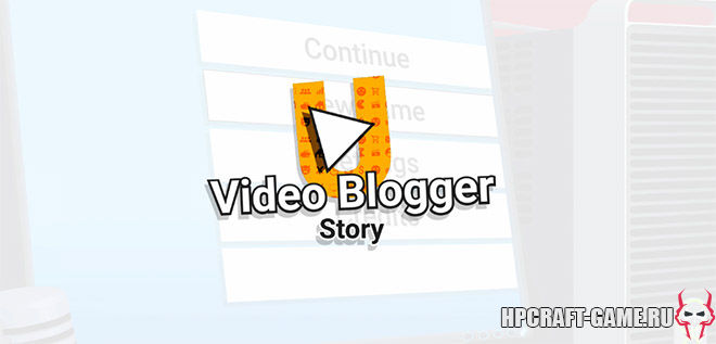 Video blogger Story v26.11.2016 - игра на стадии разработки